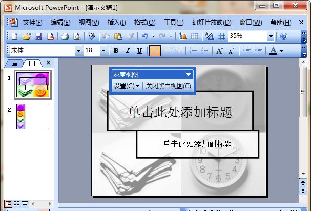 ppt处理灰度打印不出某些文字的方法