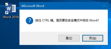 Win10 Office安全模式怎么启动？Win10 Office安全模式启动方法