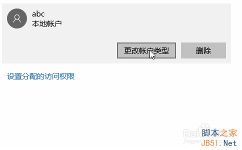 win10怎样添加新的用户?