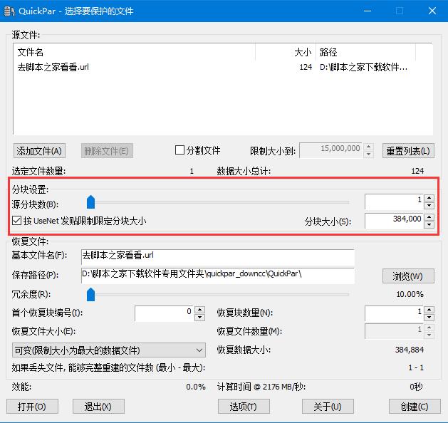 QuickPar怎么使用 QuickPar使用方法及功能介绍