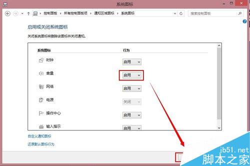 win8如何把系统右下角小喇叭找回来?