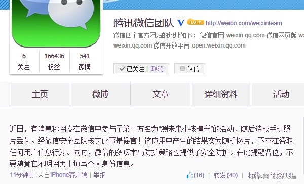微信玩&ldquo;测测你未来的小孩长啥样&rdquo;丢失手机照片是真的吗