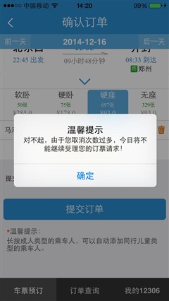 手机抢票软件哪个好？铁路12306/360/猎豹浏览器对比评测