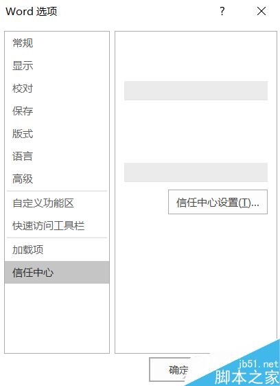 Word在试图打开文件时遇到错误怎么解决?