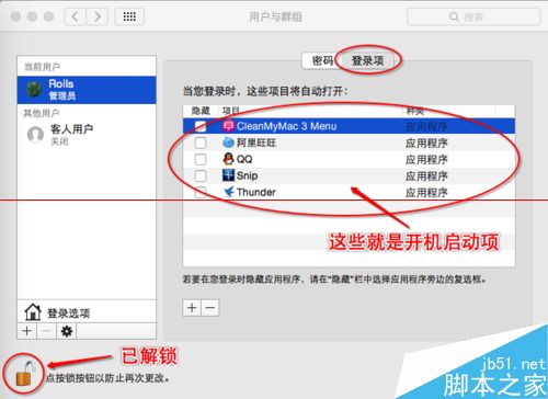 Mac系统怎么删除部分开机启动项？