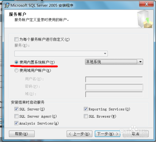 win7安装sqlserver2005图文教程