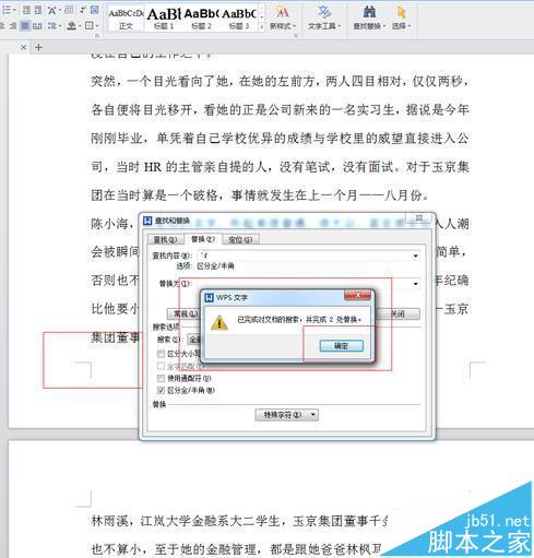 word2007文章中的脚注和尾注怎么快速删除?
