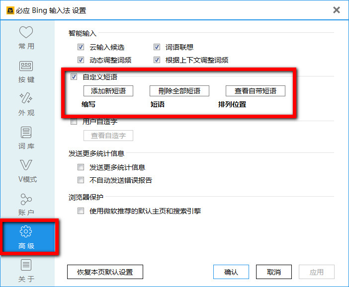 必应输入法怎么用？必应Bing输入法设置使用教程