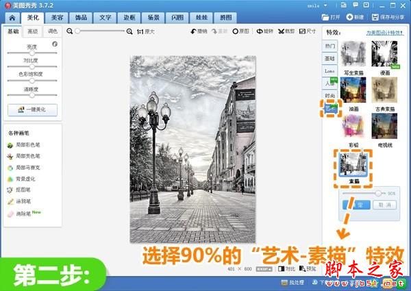 美图秀秀教你将夕阳下风景照巧变彩色铅笔画