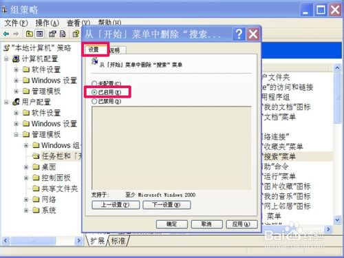 winxp开始菜单中没有&ldquo;搜索框&rdquo;怎么解决呢？