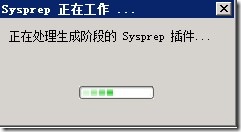 Windows Server 2008 R2修改SID的方法与注意事项