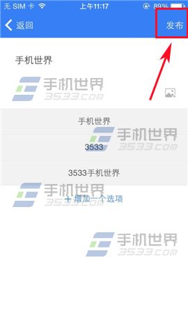 彩社怎么发布投票话题呢?