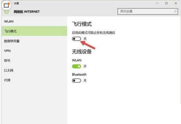 Win10飞行模式怎么开启？Win10打开和关闭飞行模式的方法