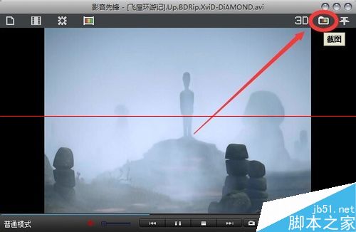 影音先锋怎么把电影里精彩的画面截屏？