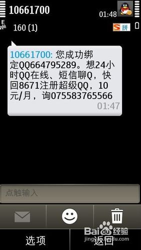 点亮手机绑定QQ图标及解除绑定的方法