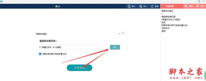 如何识别图片中的文字?转易侠扫描王安装使用教程