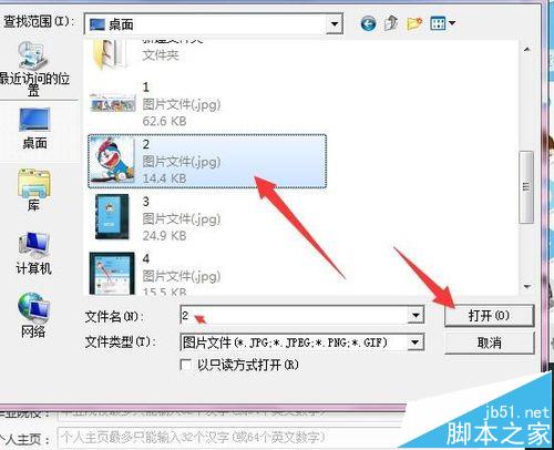 阿里旺旺怎么将头像换成多拉A梦的图片?