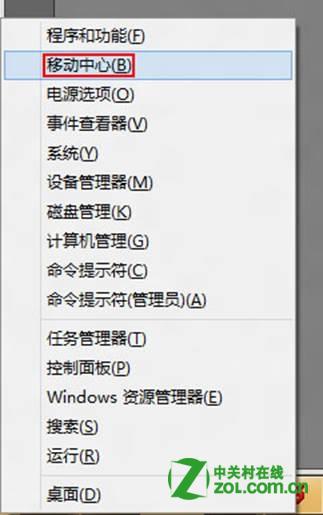 Windows8移动中心同步中心设置具体步骤图解