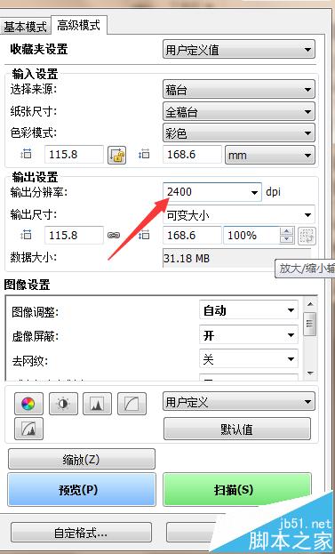 佳能扫描仪2400*4800dpi却只能设置到600dpi该怎么办?