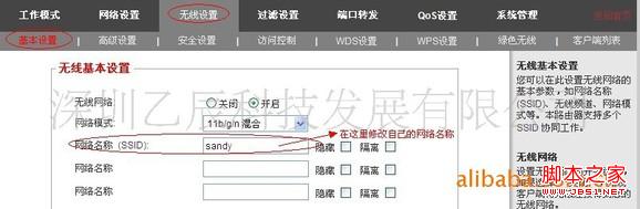 无线智能路由器的基本设置(网络名称(SSID)、无线频道、网络模式)