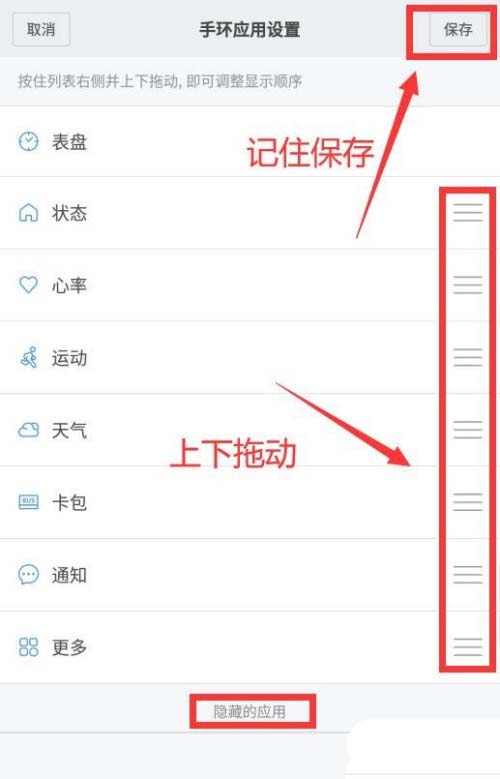 小米手环4应用怎么调整顺序? 小米手环应用顺序设置方法