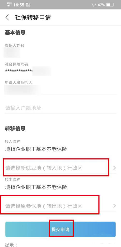 个人社保怎么转为职工社保? 个人社保与单位互转的技巧
