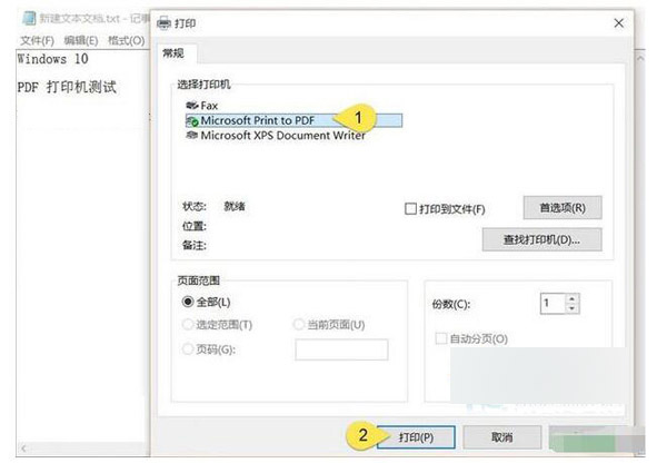 Win10系统怎么输出PDF文档?
