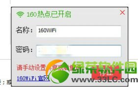 解决160wifi请手动设置共享或者重置问题