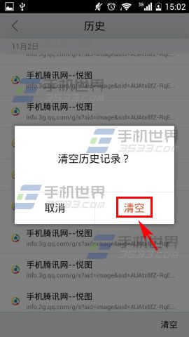 手机版QQ浏览器怎么清除历史记录?