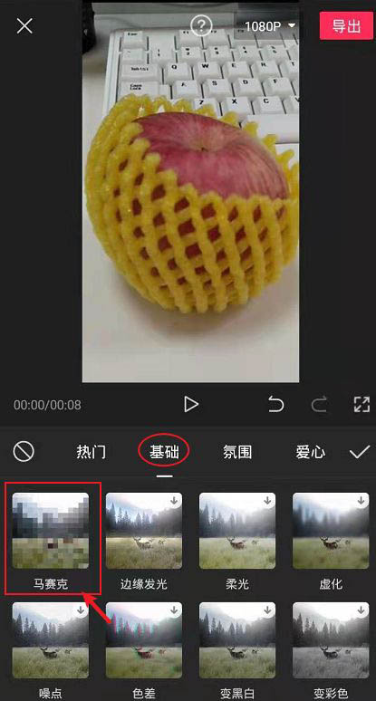 剪映app人脸怎么打马赛克? 剪映把人脸换成苹果的技巧