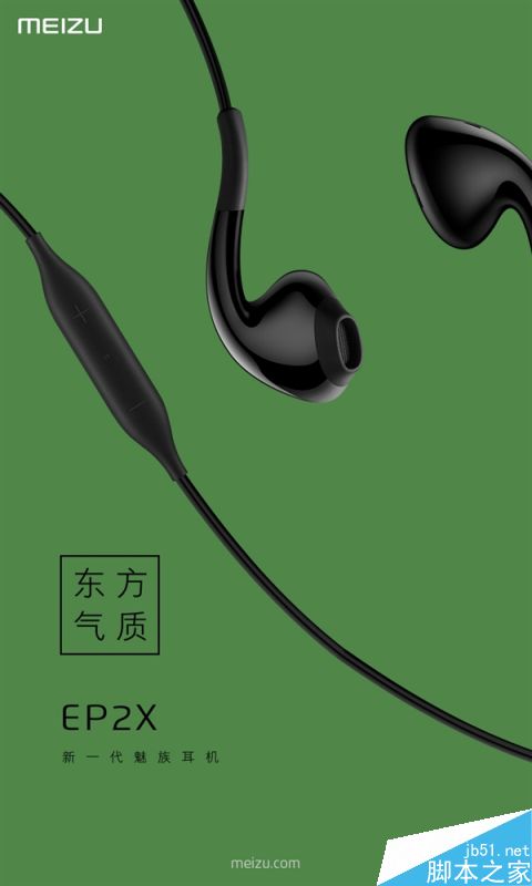 魅族新一代耳机EP2X发布:129元/佩戴更舒适