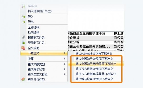 医学文献王怎么使用 医学文献王新手使用教程