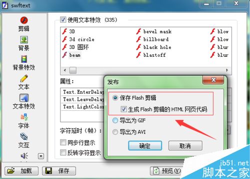 SWFText简单制作flash动画
