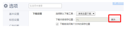360极速浏览器怎么设置迅雷为默认下载工具？360极速浏览器设置迅雷下载教程