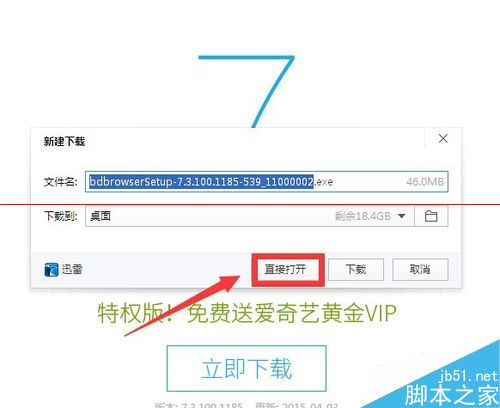 百度浏览器怎么用积分免费换取爱奇艺vip？