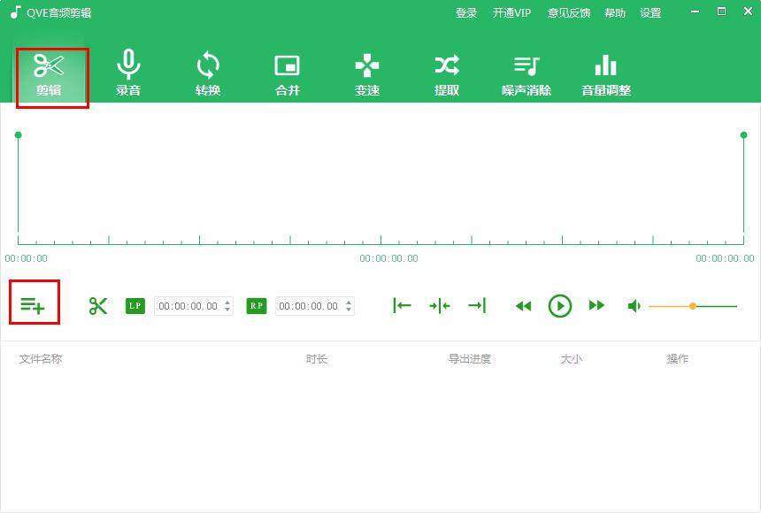 QVE音频剪辑软件如何剪辑音频