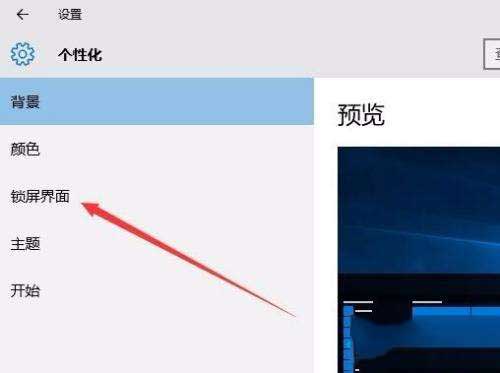 Win10屏保密码如何设置?Win10屏保密码设置方法