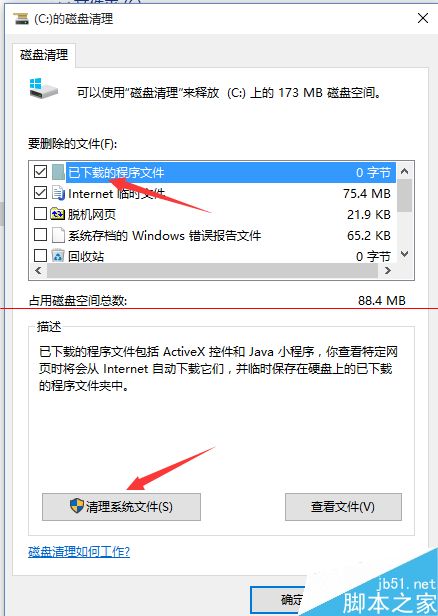windows 10正式版升级后怎么删除升级文件和旧版系统文件？