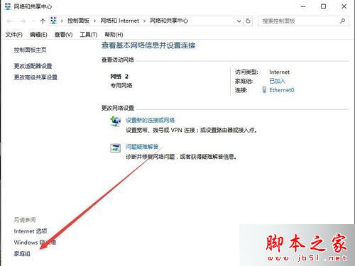 win10系统家庭组密码如何查看？windows10系统家庭组密码查看方法图文教程