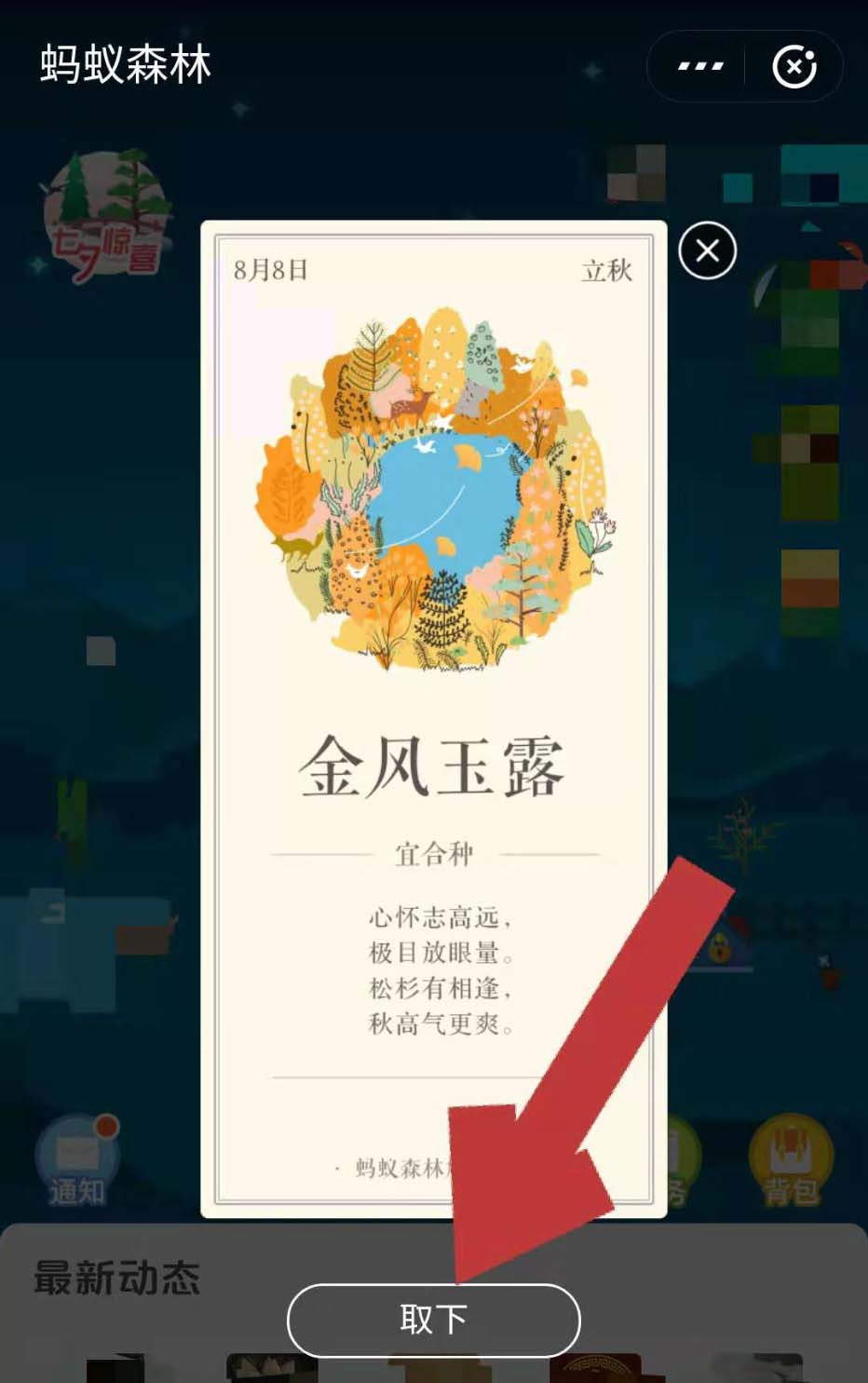 支付宝蚂蚁森林怎么领取并佩戴立秋装扮?