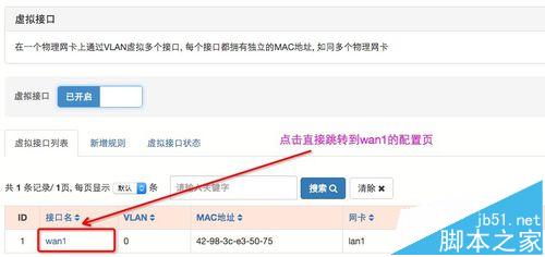 独臂路由器模式怎么配置? 秒开加速路由单网卡部署方法