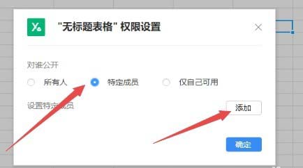 TIM怎么建立在线表格并指定共享成员好友?