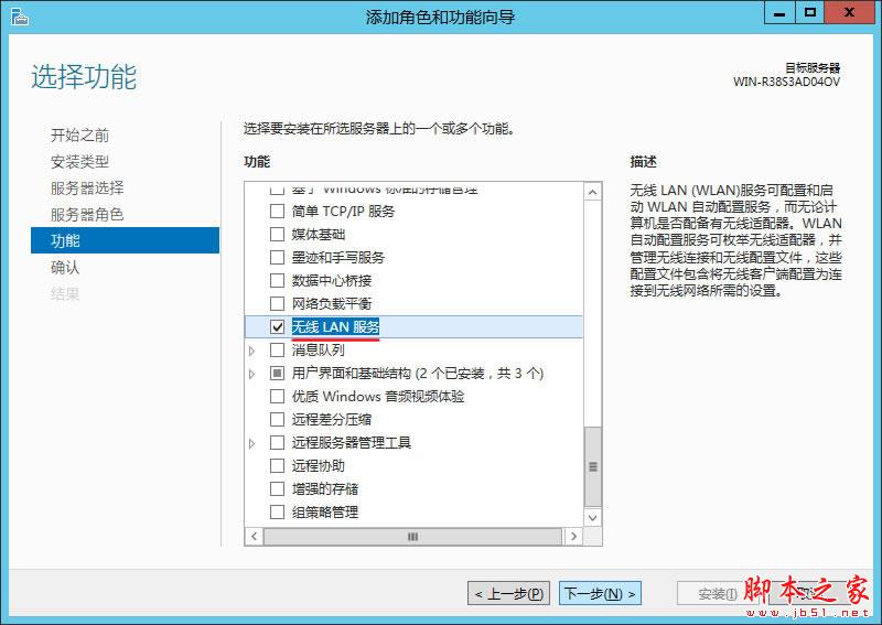 Windows Server 2012 R2无法连接无线网络解决方法