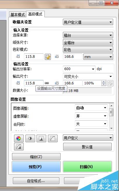 佳能扫描仪2400*4800dpi却只能设置到600dpi该怎么办?