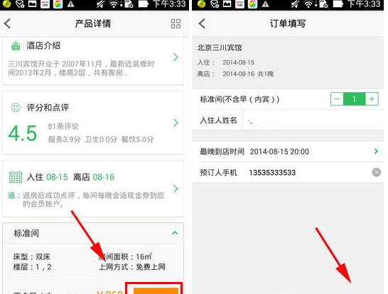 途牛是什么 途牛旅游预定酒店图文教程