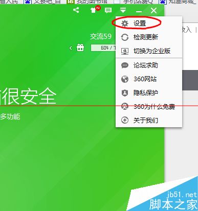 360安全卫士社会自接收到压缩文件安全时提示的教程