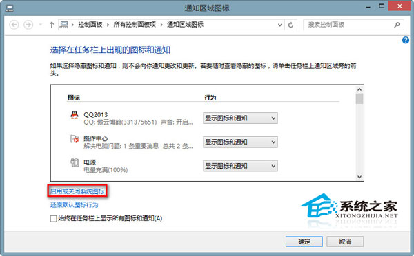 Windows8任务栏通知区域输入法图标消失不见的解决方法