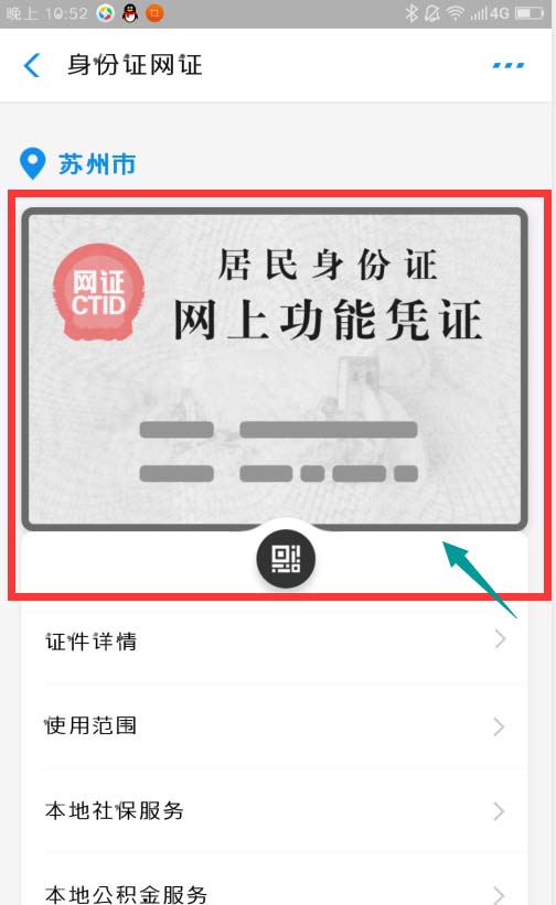 支付宝怎么添加电子身份证? 支付宝电子身份证申请流程