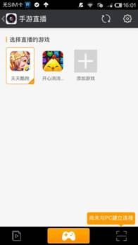 YY怎么直播手机游戏 YY直播手游教程