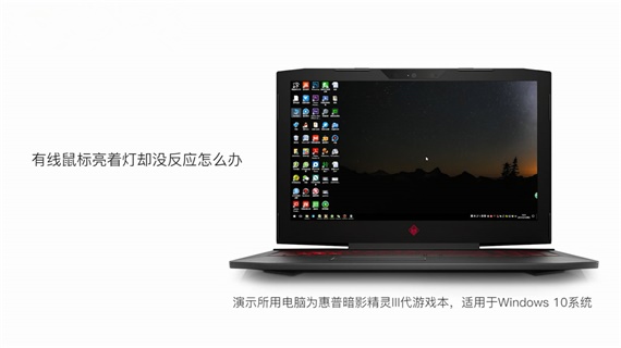 电脑鼠标灯亮但是没反应该怎么办?